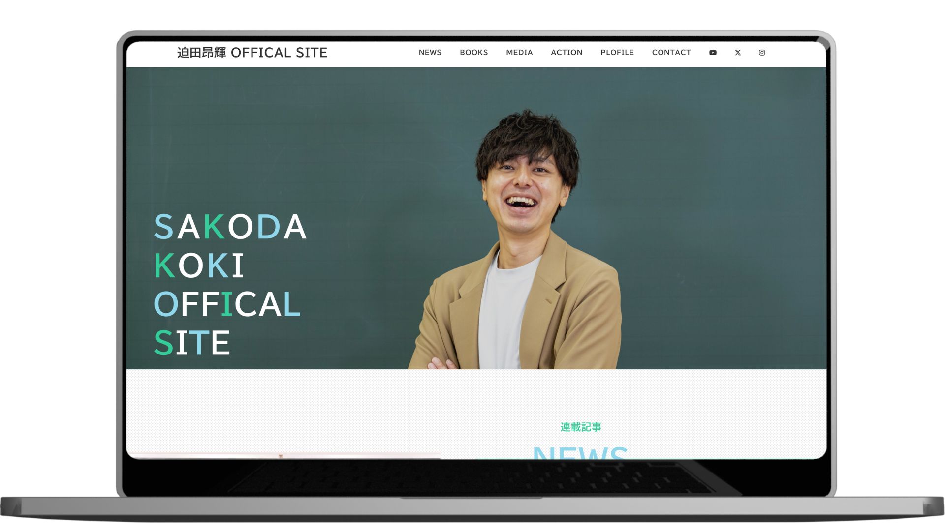 迫田昂輝オフィシャルサイト