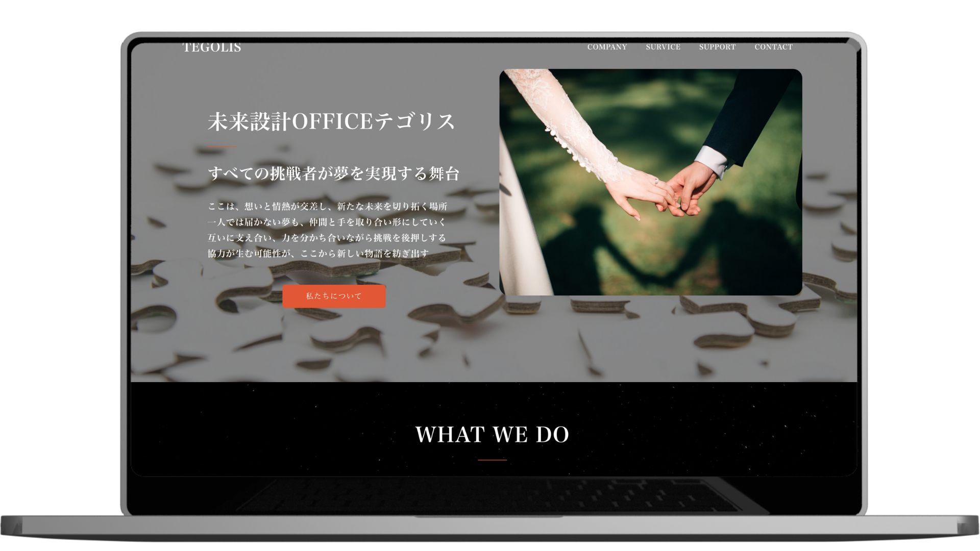 未来設計オフィステゴリスサイト