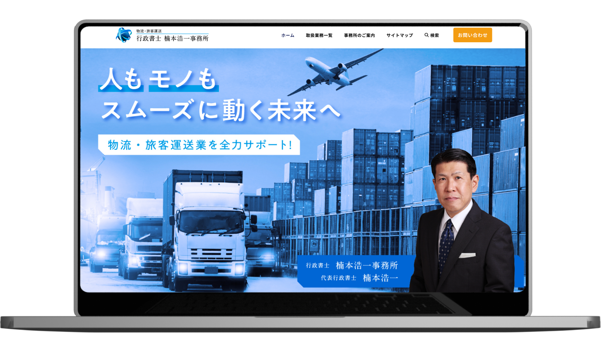 楠本浩一事務所公式サイト